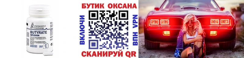 БУТИРАТ бутандиол  Харовск 