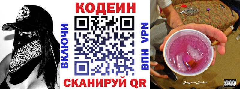 Кодеин напиток Lean (лин)  продажа наркотиков  Харовск 